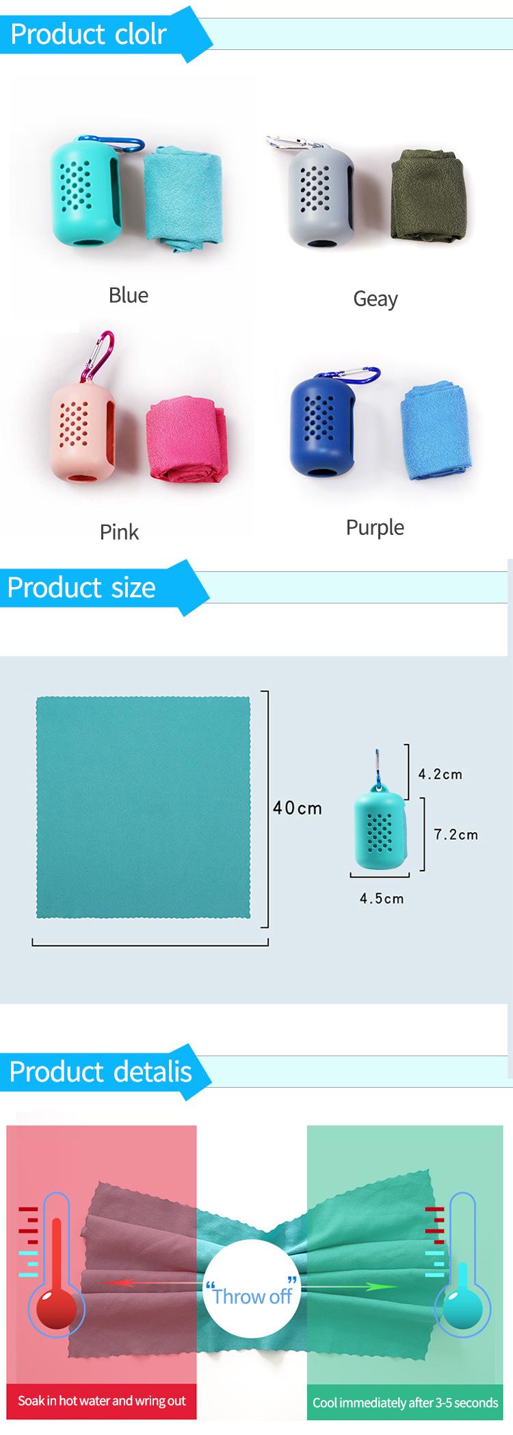 Promotional Mini Beach Quick Dry Cooling Towel Camping Hiking Traveling Sports Microfiber Towel with Silicone Case